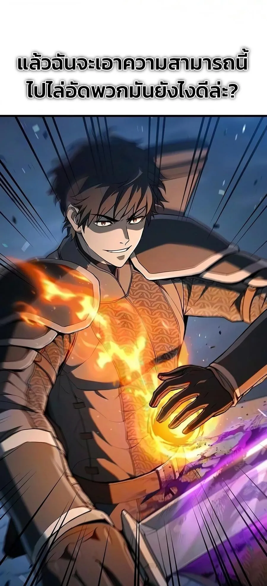 Demonic Beast Hunter Survival Guide ตอนที่ 23 หน้า 12