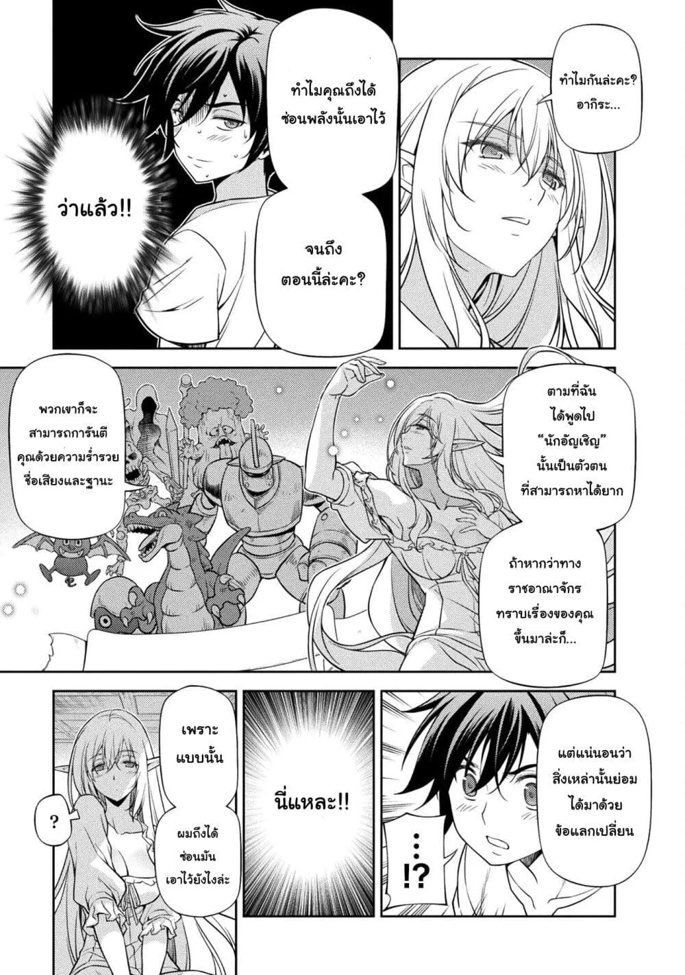 Drawing: Saikyou Mangaka wa Oekaki Skill de Isekai Musou Suru! ตอนที่ 2 หน้า 15