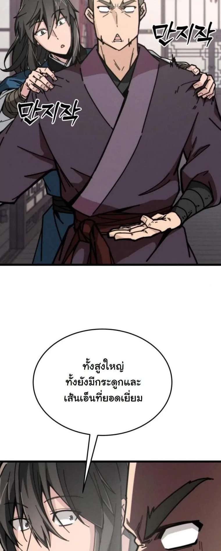 Initializing the Sect System ตอนที่ 4 หน้า 89