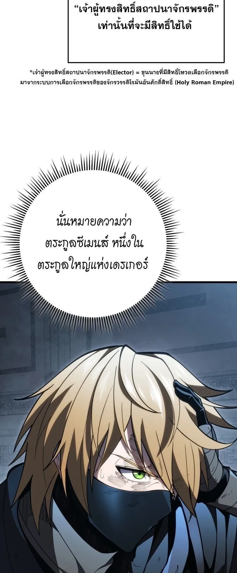 A Dragonslayer’s Peerless Regression ตอนที่ 57 หน้า 57