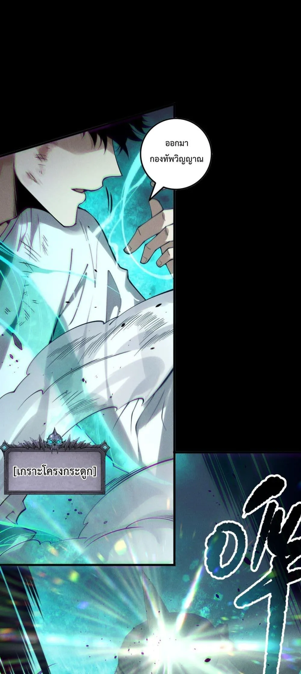 Disastrous Necromancer ตอนที่ 153 หน้า 35
