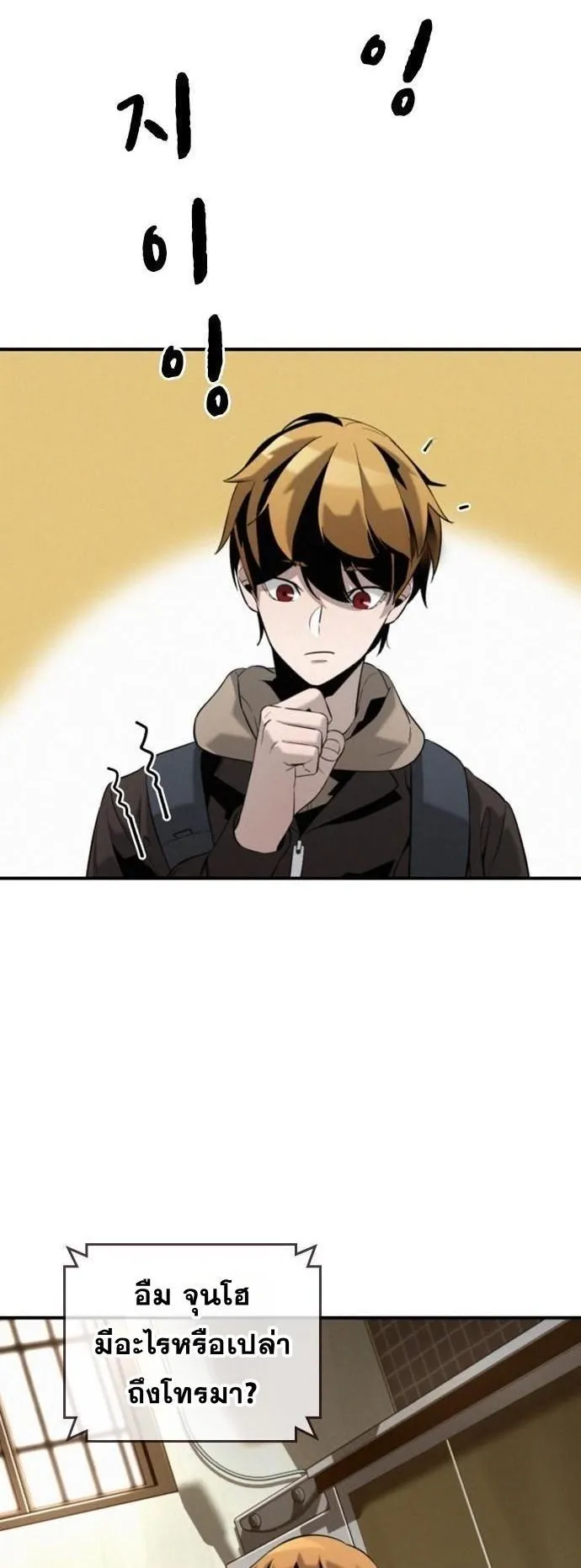 The Regressor Only Protects Me ตอนที่ 1 หน้า 66