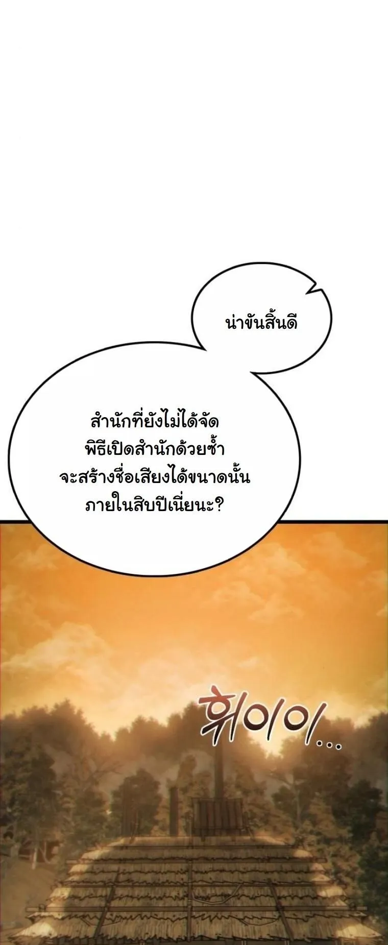 Initializing the Sect System ตอนที่ 3 หน้า 35