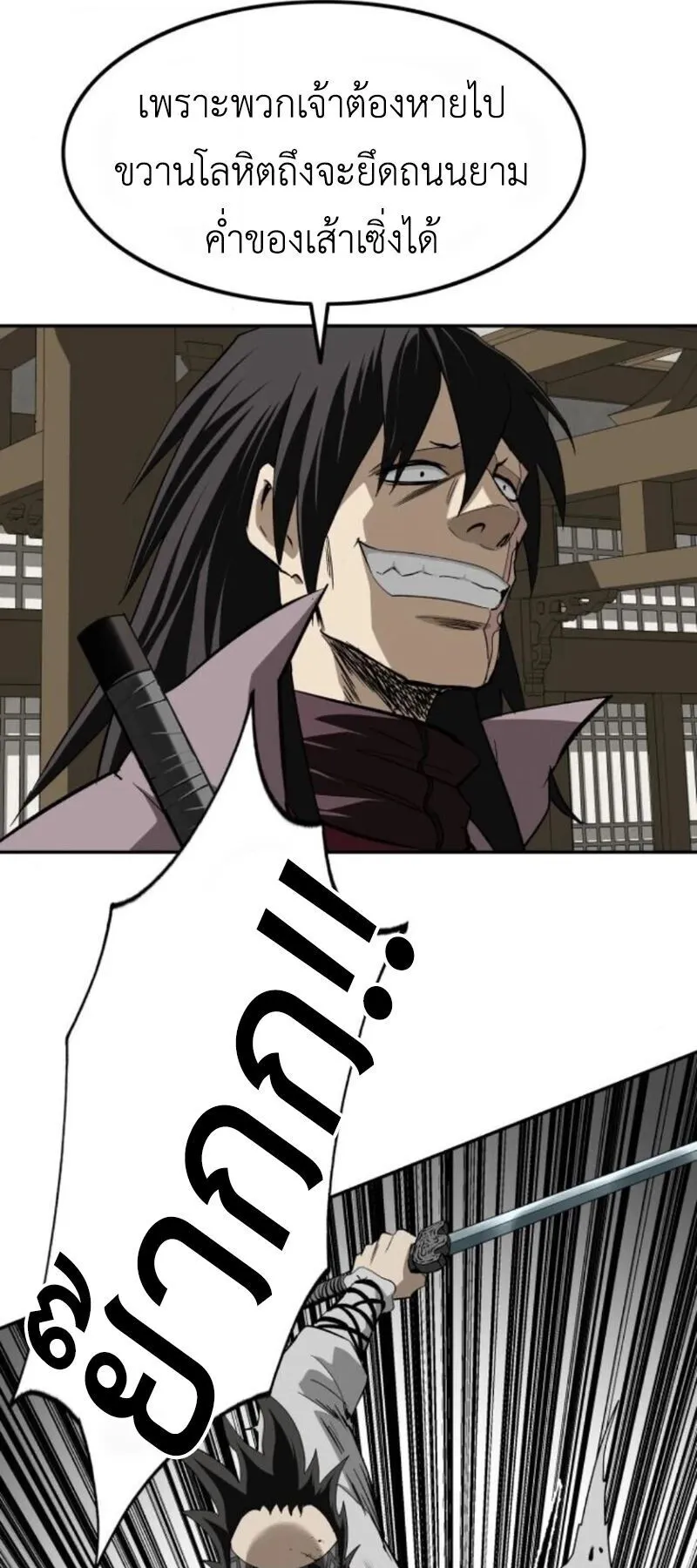 The Supreme Demonic Sword ตอนที่ 16 หน้า 31