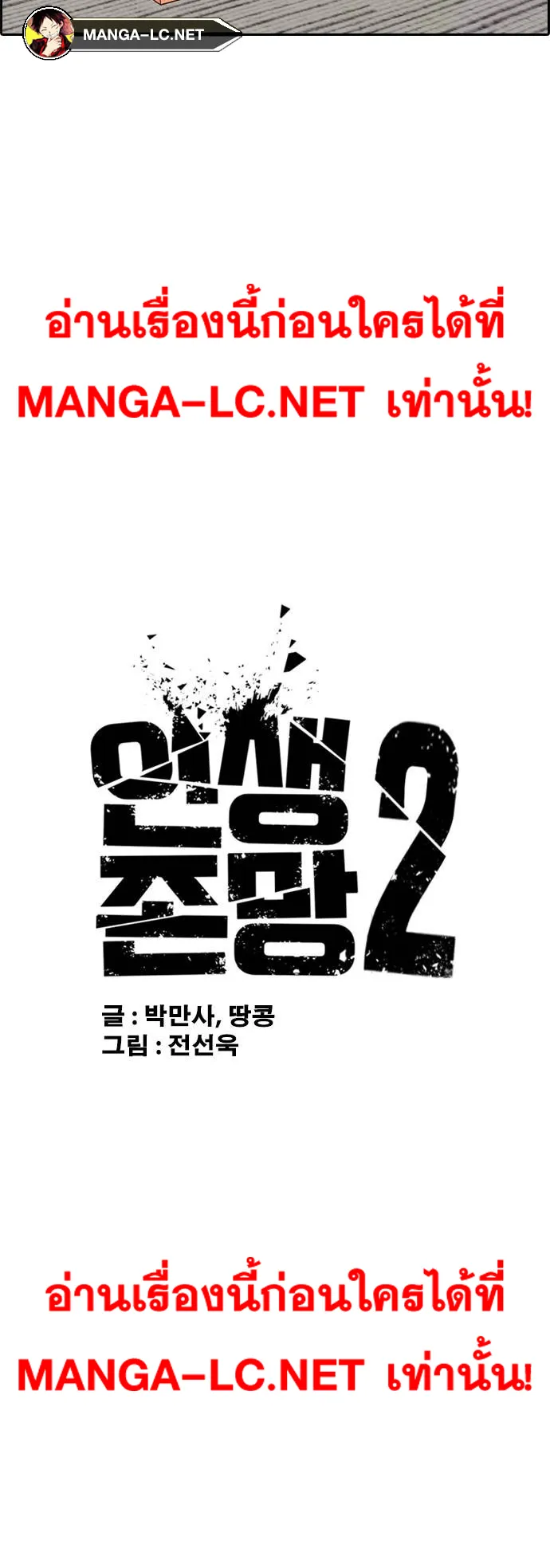 Loser Life 2 ตอนที่ 18 หน้า 12