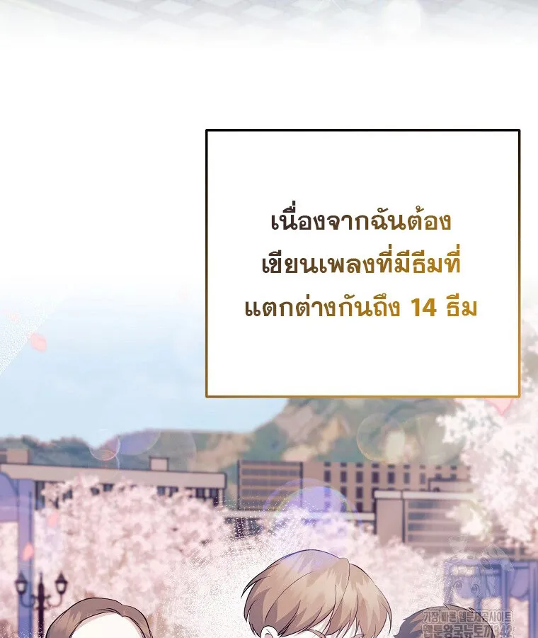 The Crazy Genius Composer Returns ตอนที่ 20 หน้า 48