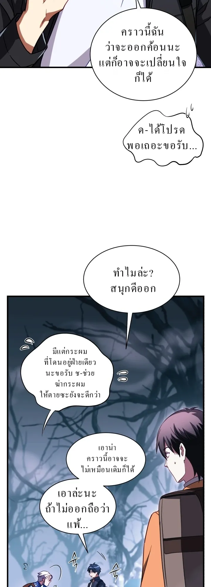 Even the Almighty Is a First-Time Dad ตอนที่ 5 หน้า 48
