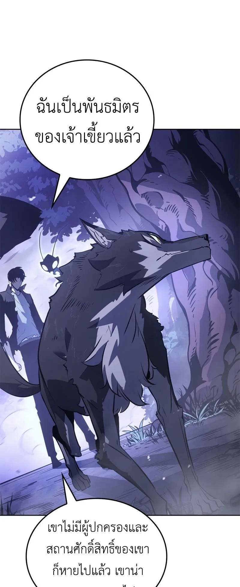 Solo Leveling: Ragnarok ตอนที่ 14 หน้า 25