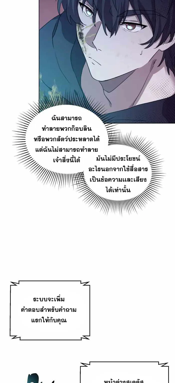 Everyone Regressed Except Me ตอนที่ 4 หน้า 25