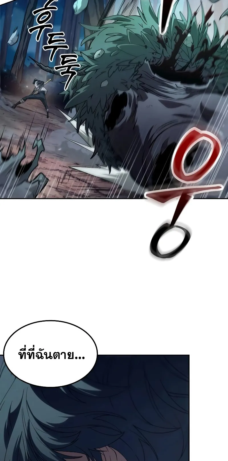 The Last Adventurer ตอนที่ 0 หน้า 109