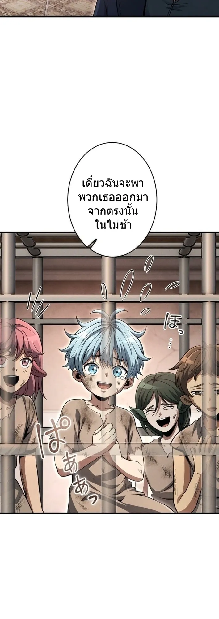 100 Million Years Later The Ultimate Weapon Return ตอนที่ 9 หน้า 4