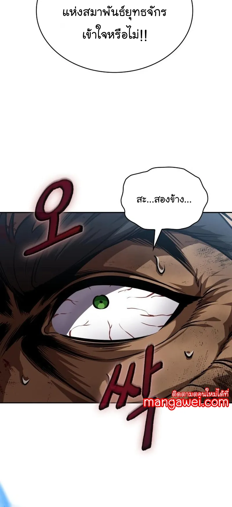 Nano Machine Chapter 248 หน้า 42
