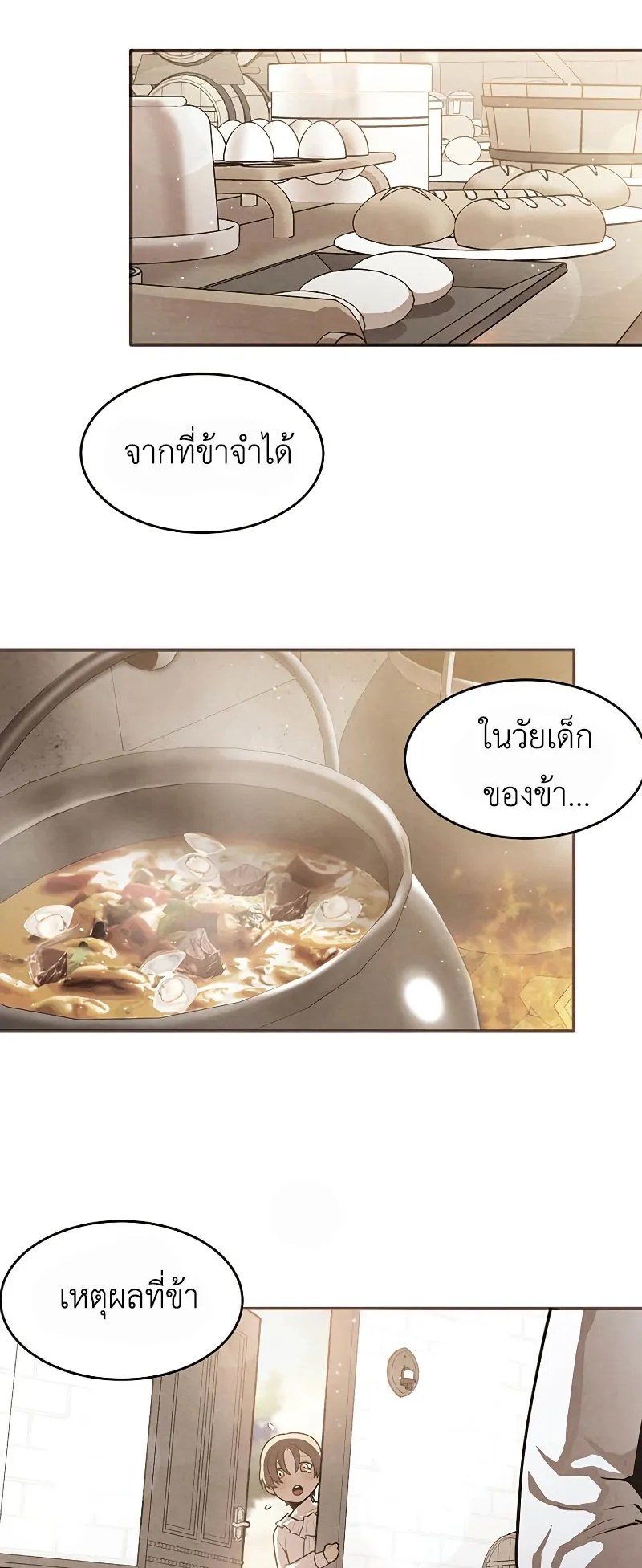Legendary Youngest Son of the Marquis House ตอนที่ 11 หน้า 9