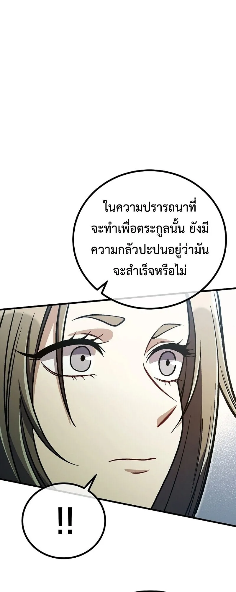 The Twin Swords of the Sima ตอนที่ 34 หน้า 37