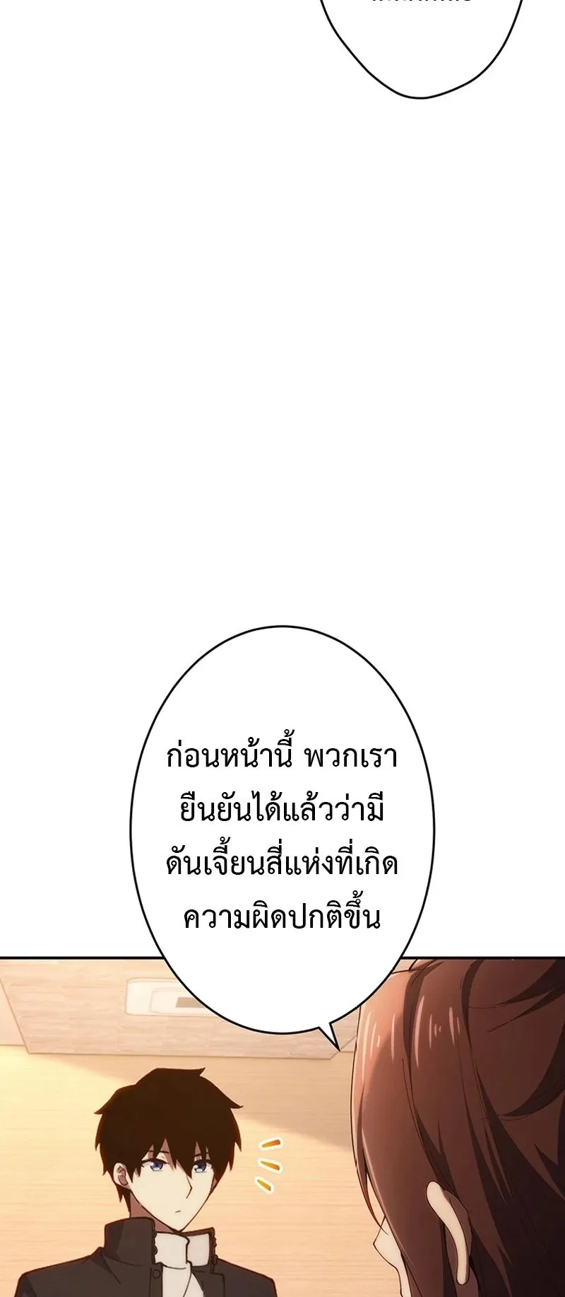 The God-Slaying Copycat ตอนที่ 45 หน้า 41