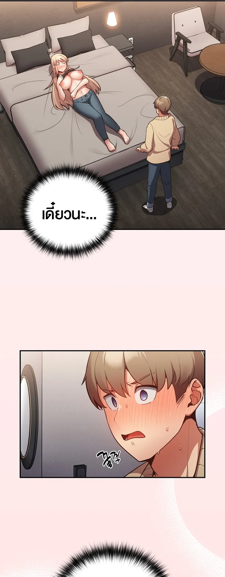 Thats Not How You Do It ตอนที่ 2 หน้า 55