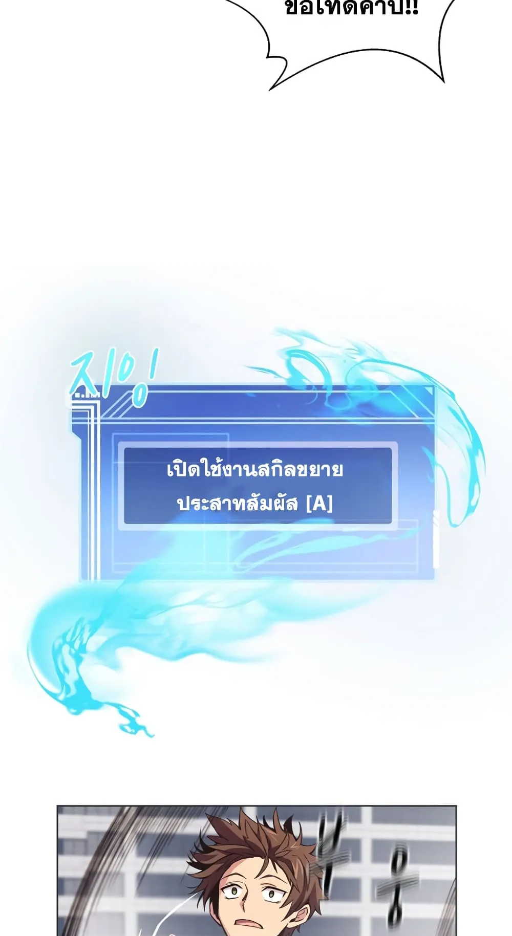 The Part-Time Land of the Gods ตอนที่ 5 หน้า 40