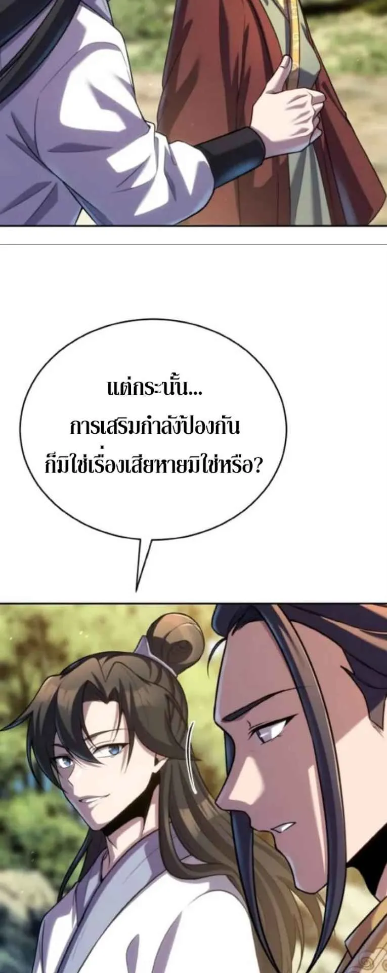 I Become the Youngest Disciple of the Martial Arts Leader ตอนที่ 30 หน้า 10