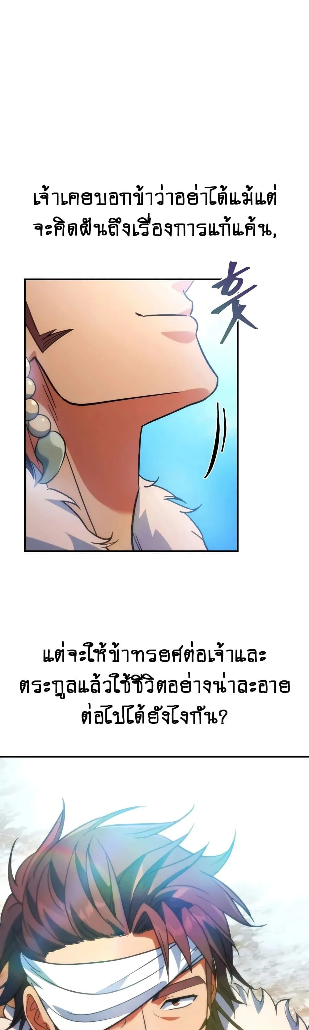 The Youngest Son of the Eunhae Sangdan ตอนที่ 14 หน้า 49