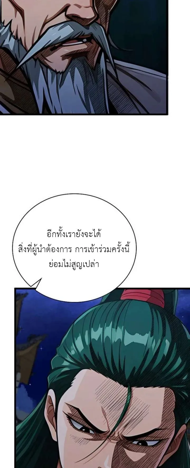 The Divine Sword of the Demonic Path ตอนที่ 29 หน้า 48