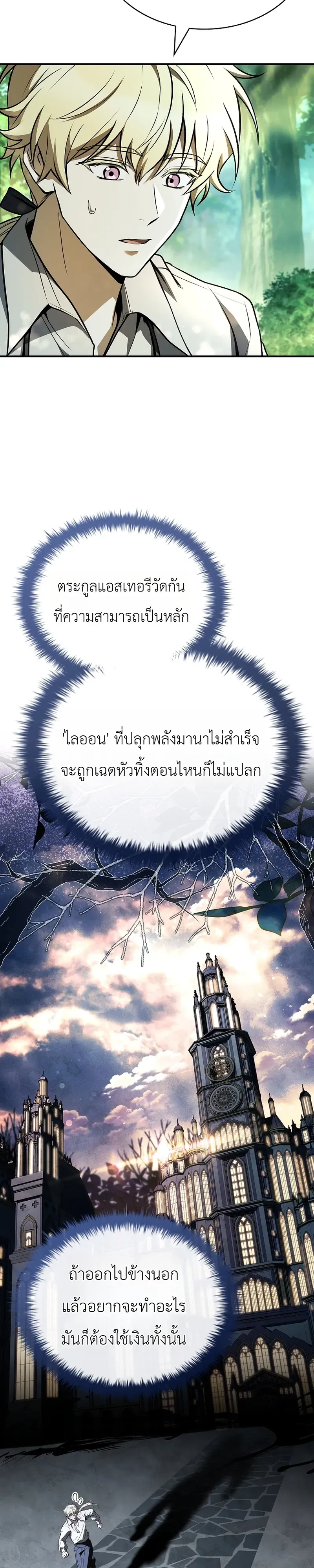 To Hell with Being Heir, I’m going to Heal ตอนที่ 1 หน้า 23