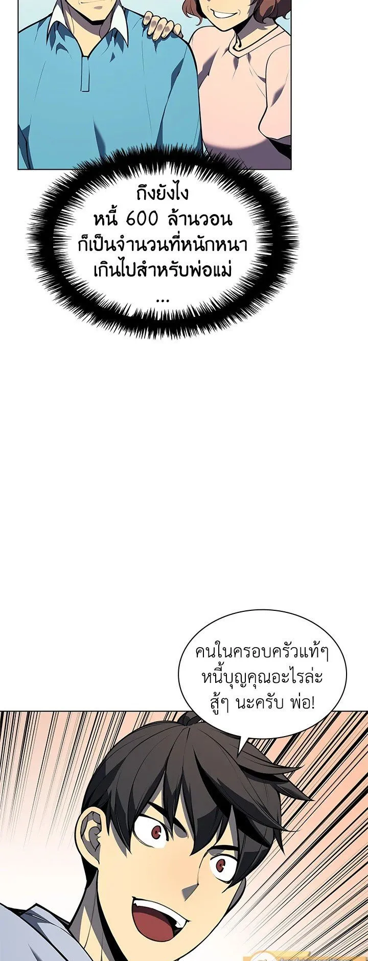Overgeared ตอนที่ 34 หน้า 63