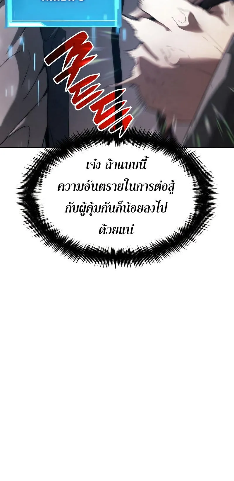 The Boundless Necromancer ตอนที่ 4 หน้า 51