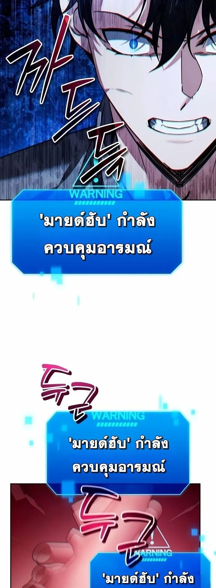 Sovereign of the Infinite Clones ตอนที่ 20 หน้า 82