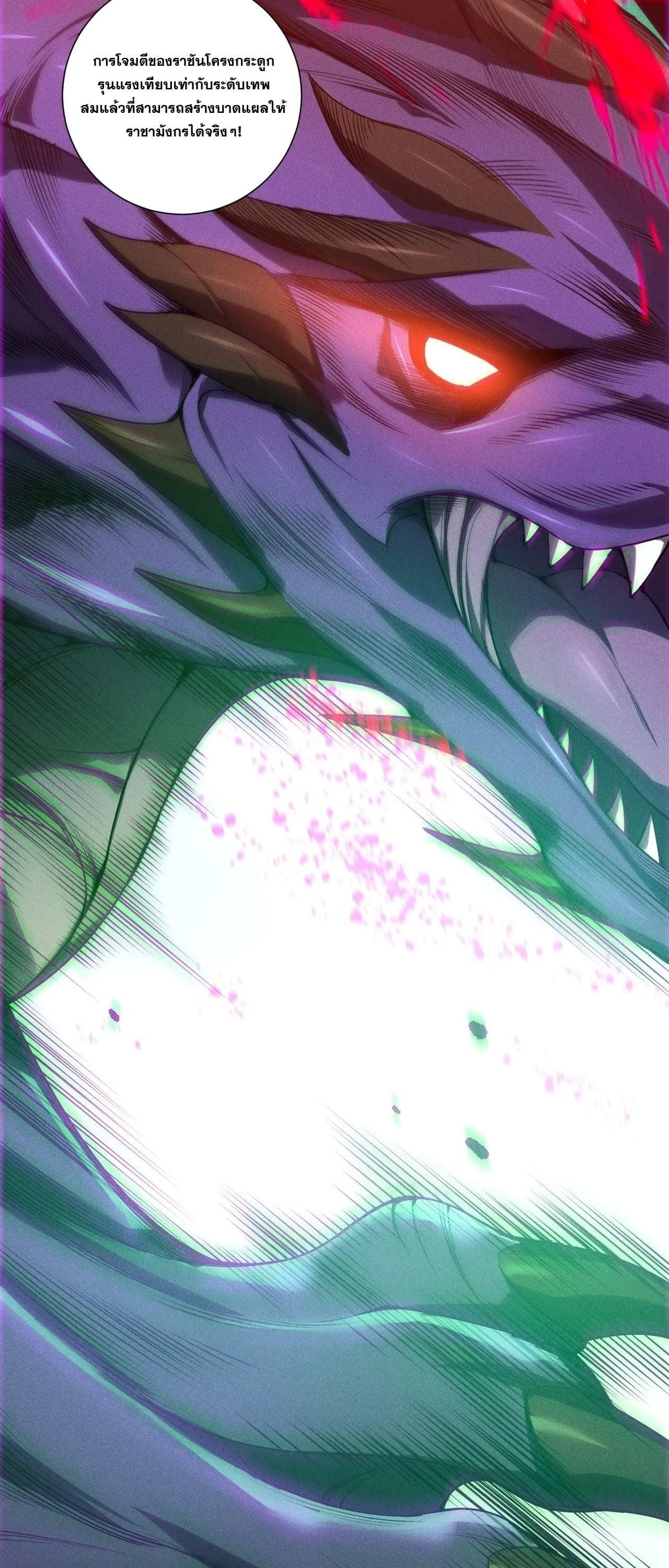 Disastrous Necromancer ตอนที่ 255 หน้า 4