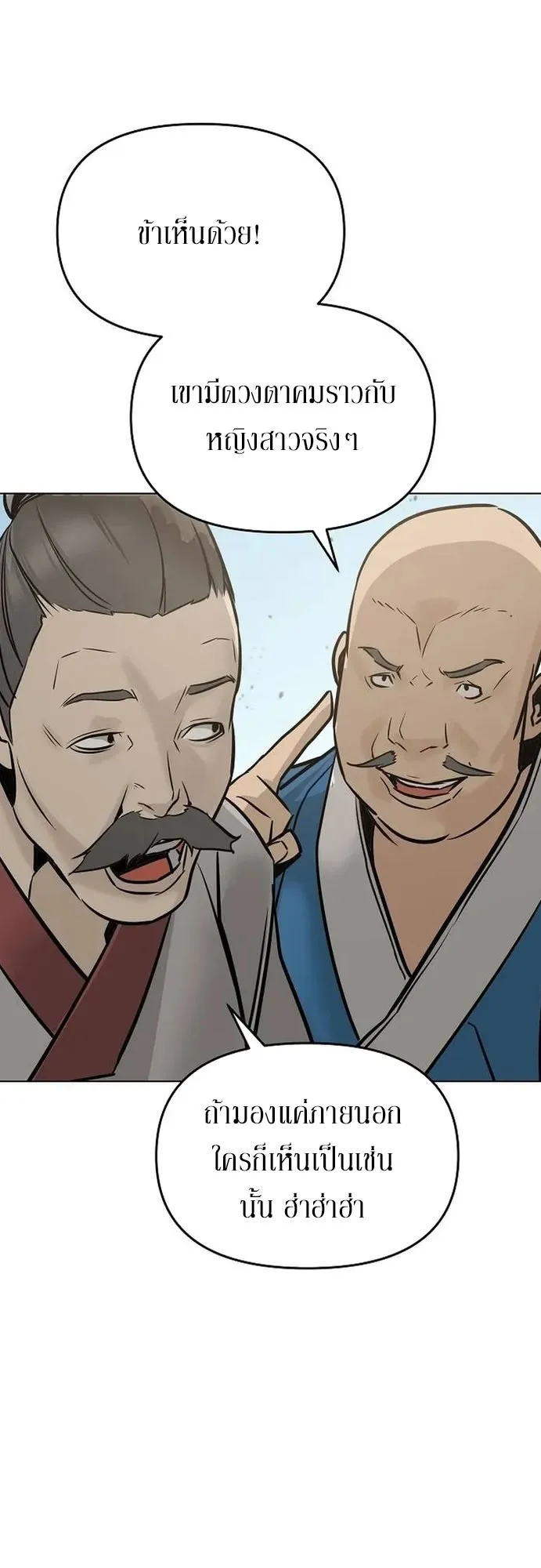 The Mysterious World’s Greatest Martial Artist Little Prince ตอนที่ 1 หน้า 80