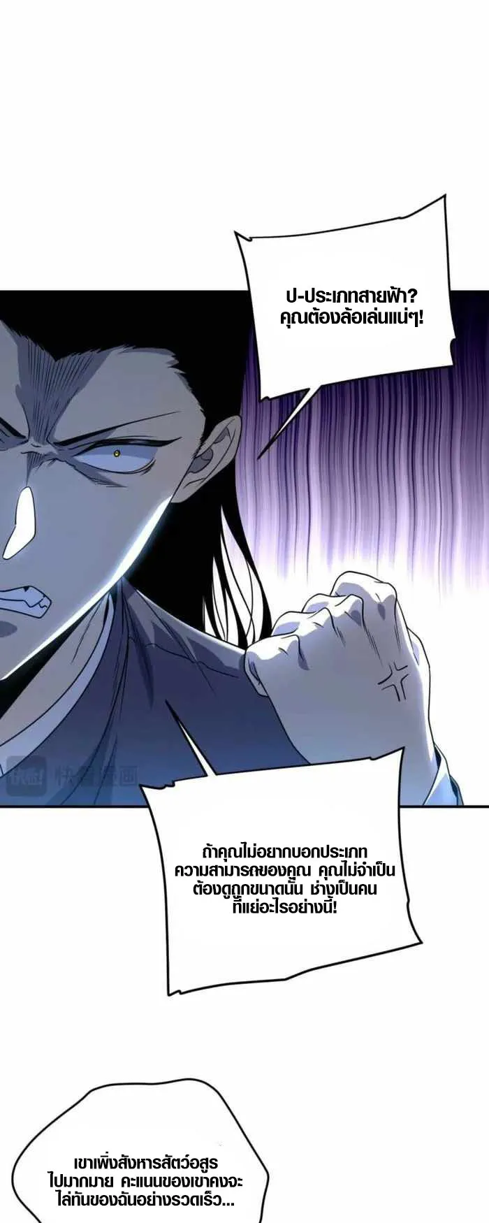 Awakening the Purple Thunder at the Beginning ตอนที่ 6 หน้า 55