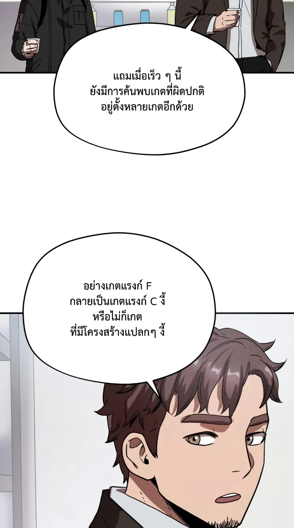 Player Who Can’t Level Up ตอนที่ 5 หน้า 70