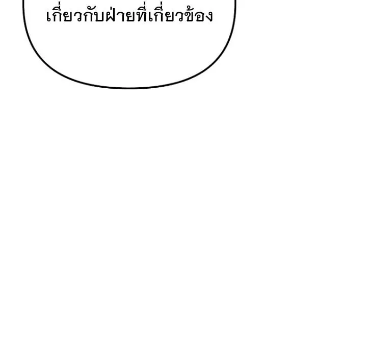 The Crazy Genius Composer Returns ตอนที่ 5 หน้า 17
