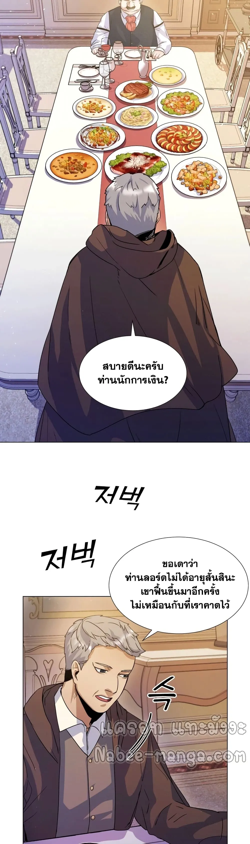 Overbearing Tyrant ตอนที่ 5 หน้า 33