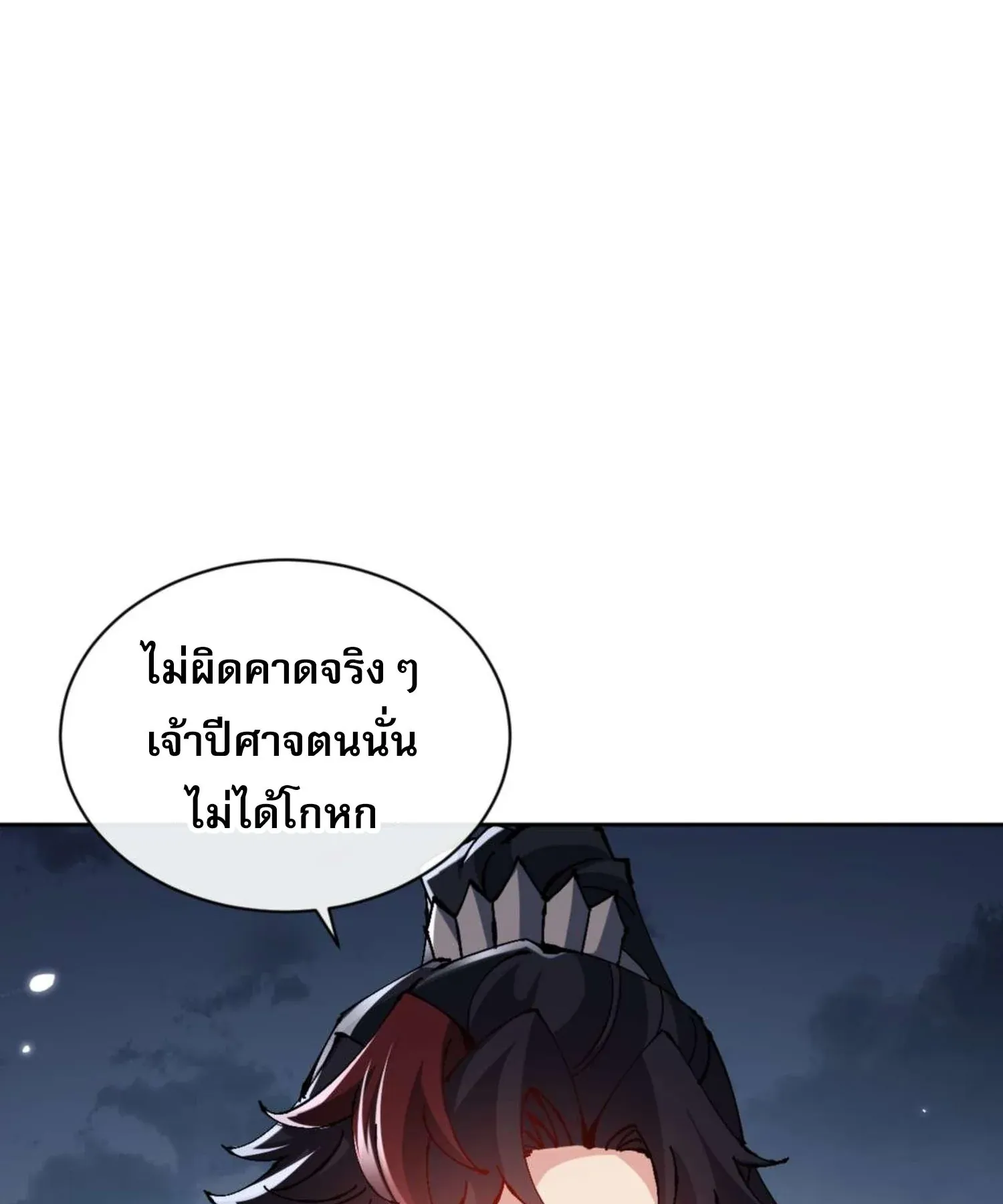 Devious Son of Heaven ตอนที่ 105 หน้า 42
