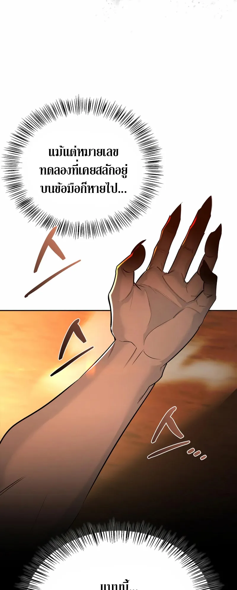 S-Class Hunter Heals with Monsters ตอนที่ 2 หน้า 4