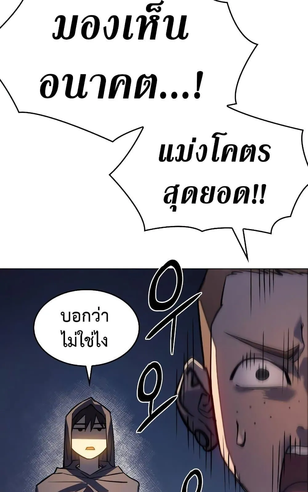 Regressing With the King’s Power ตอนที่ 5 หน้า 99