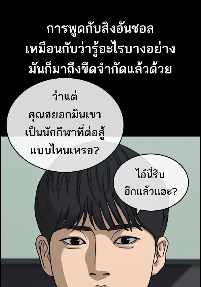 Loser Life 2 ตอนที่ 22 หน้า 8