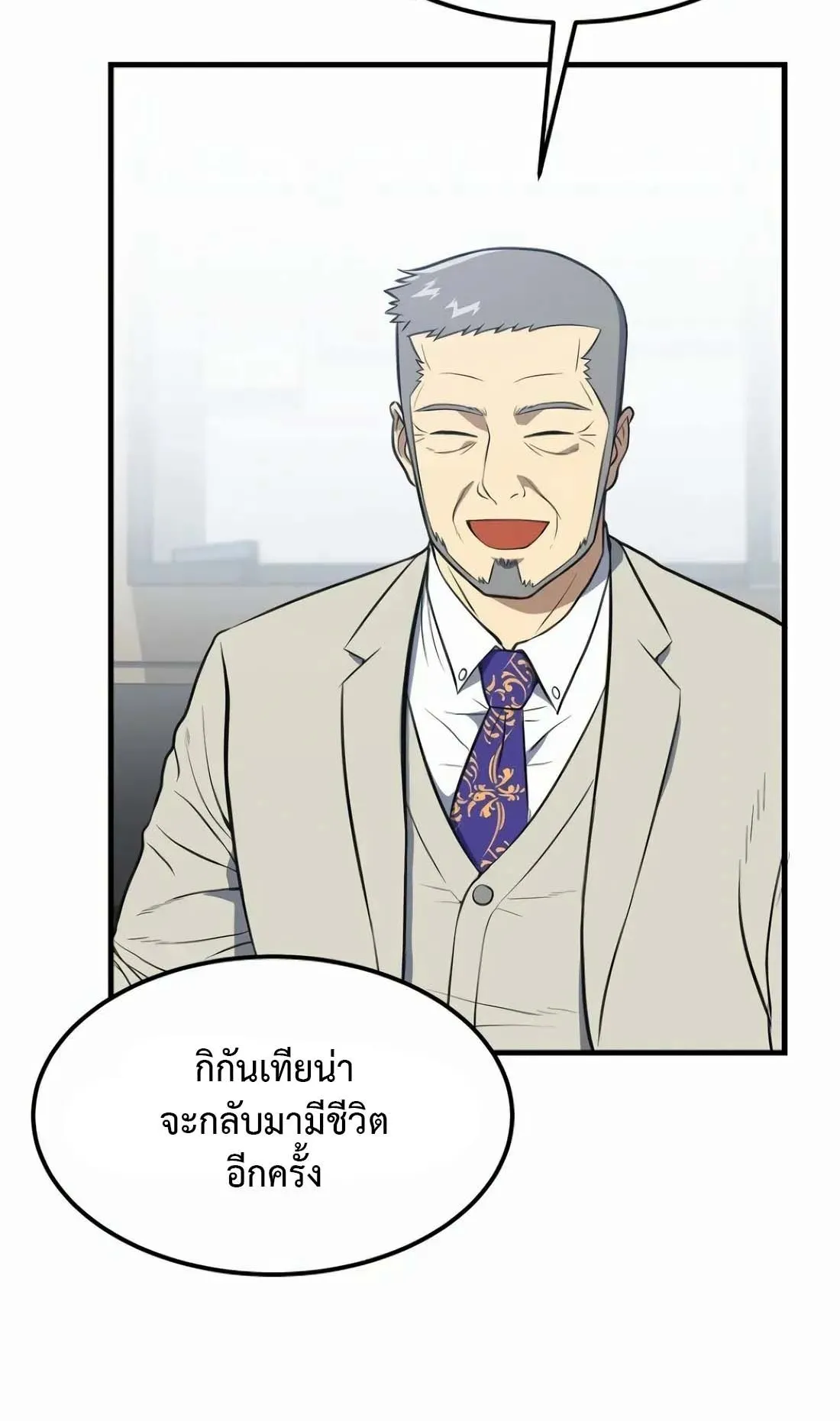 Academy Reincarnation Hero การหวนคืนของวีรบุรุษแห่งสถาบัน ตอนที่ 3 หน้า 130