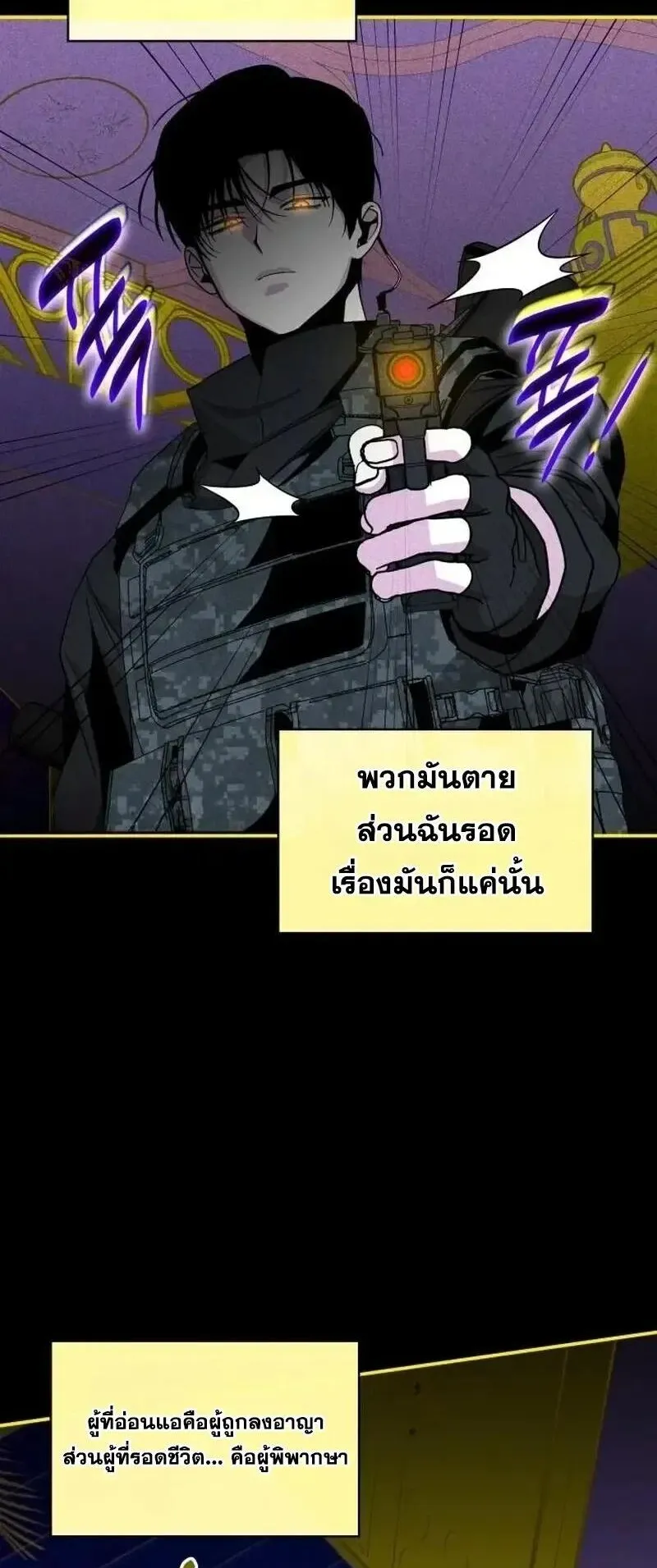 I Was Immediately Mistaken for a Monster Genius Actor ตอนที่ 120 หน้า 42