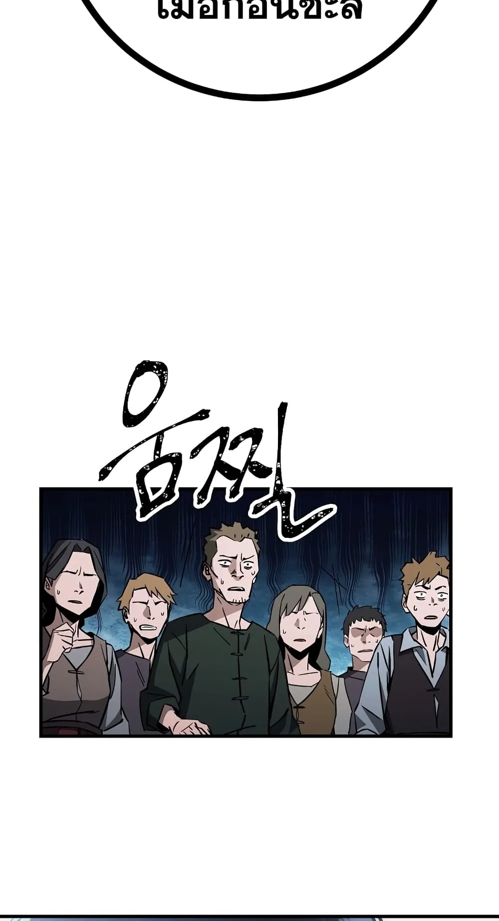 The Hero Returns ตอนที่ 9 หน้า 61