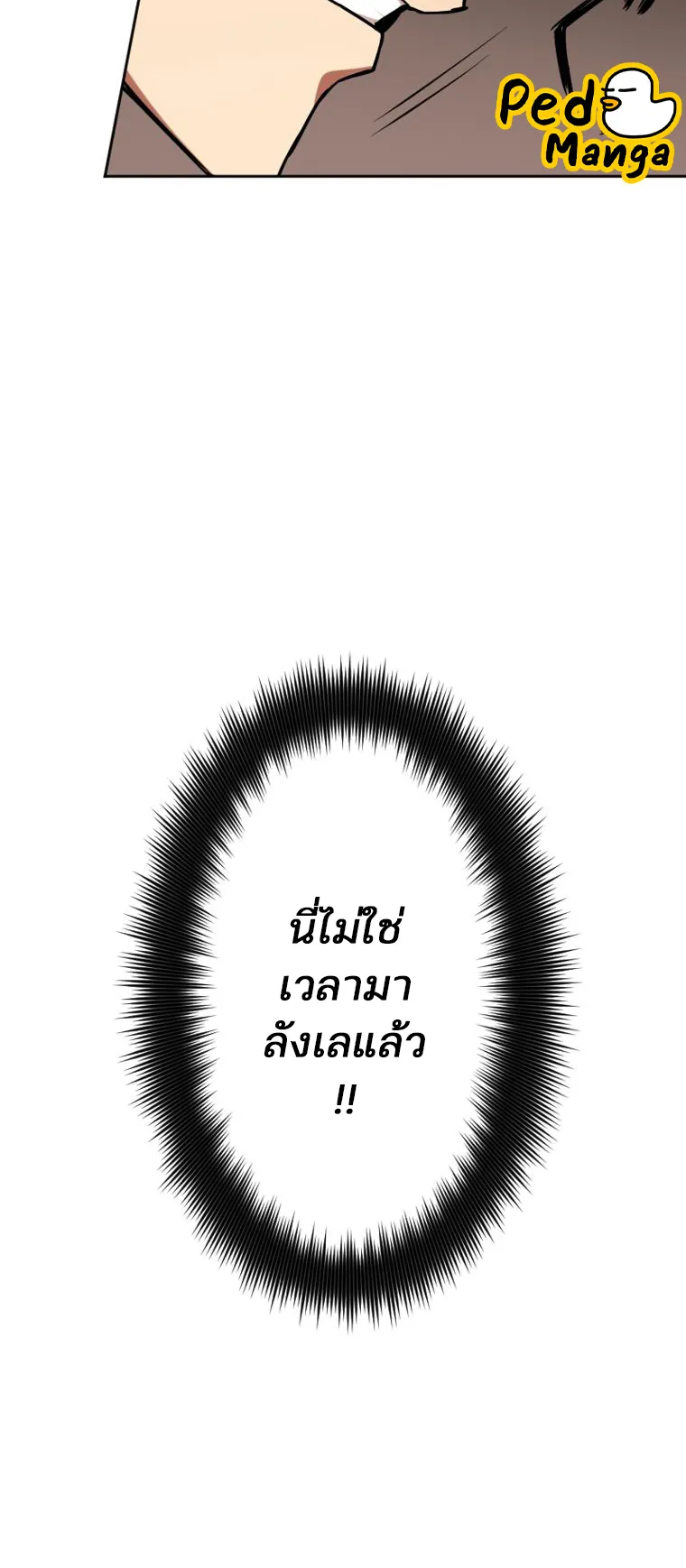 I Levelled Up by Becoming an Influencer ตอนที่ 5 หน้า 40