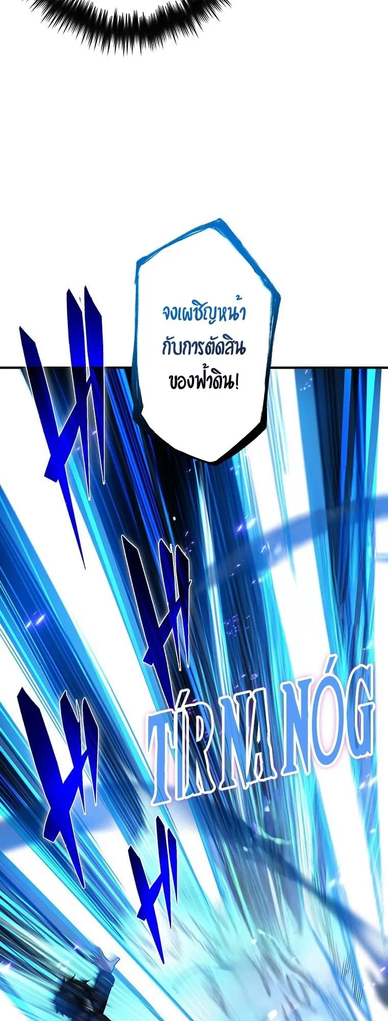 The God-Slaying Copycat ตอนที่ 18 หน้า 58