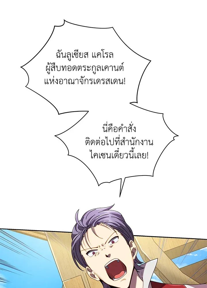 Necromancer Academy’s Genius Summoner Chapter 5 หน้า 57