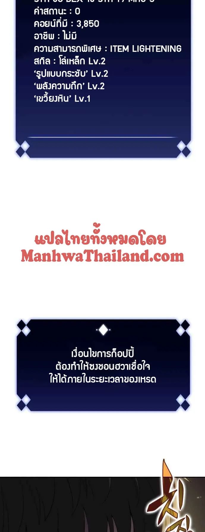 Solo Max-Level Newbie ตอนที่ 17 หน้า 30