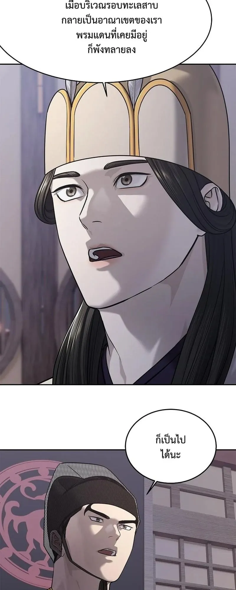 The Iron Emperor ตอนที่ 34 หน้า 10