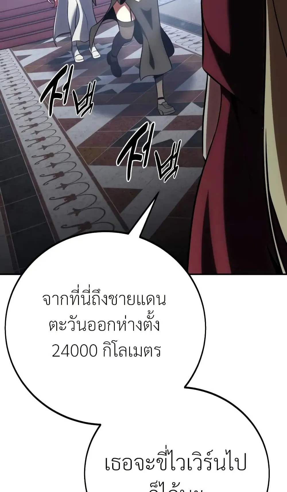I Killed an Academy Player ตอนที่ 61 หน้า 96