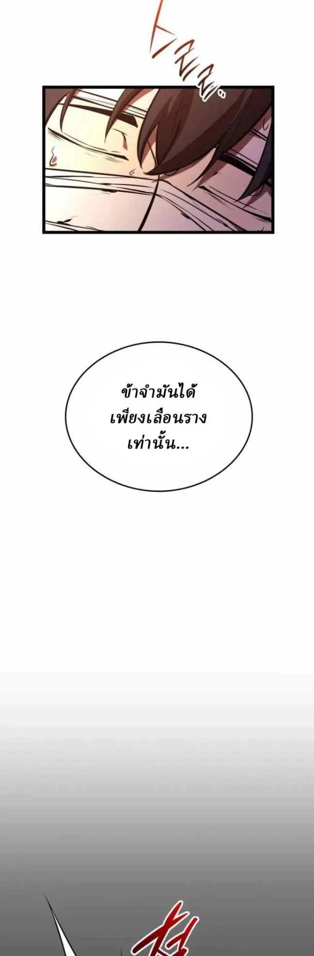 Rebirth of the Divine Demon ตอนที่ 5 หน้า 52