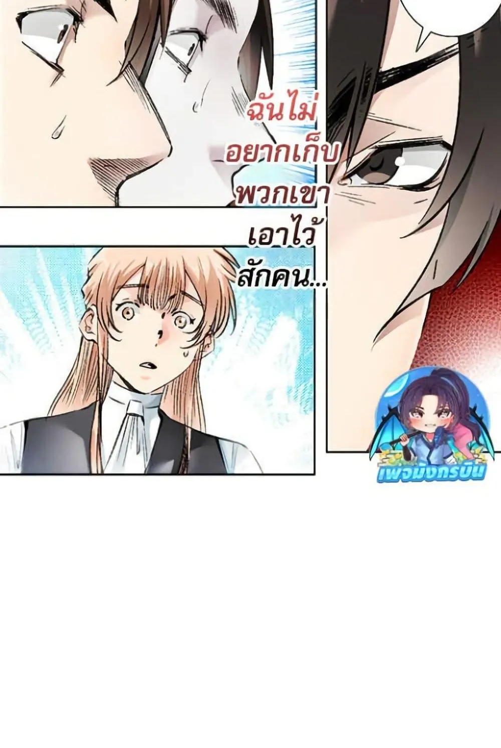 I Created a Salvation Organization ตอนที่ 18 หน้า 23