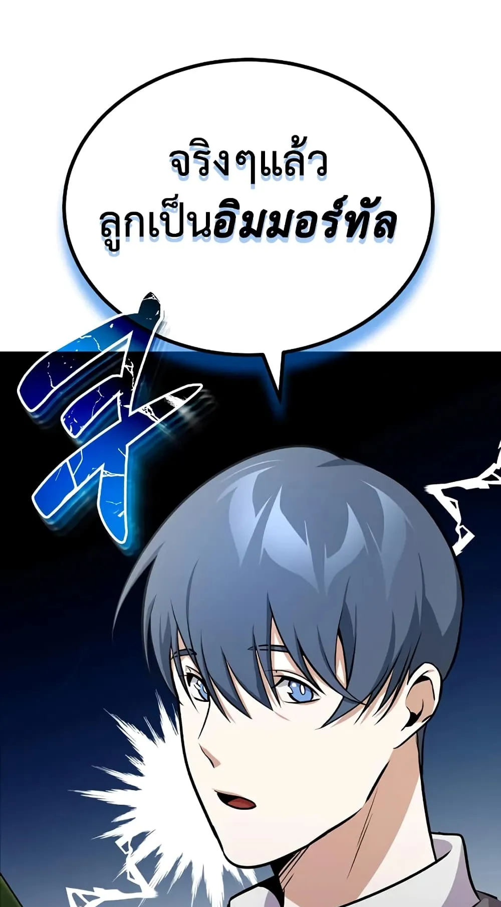 Genius of the Unique Lineage ตอนที่ 1 หน้า 40